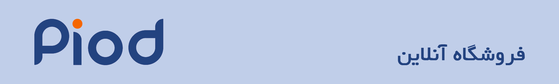 فروشگاه آنلاین پیود